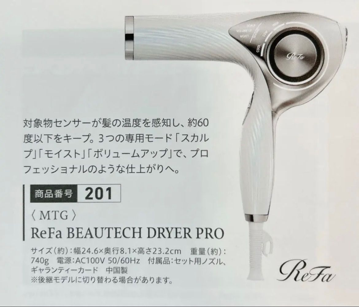 ReFa BEAUTECH DRYER PRO ホワイト - ヘアドライヤー