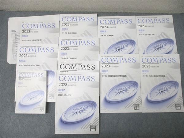資格の大原 公認会計士講座 COMPASS 租税法 テキスト 論文総まとめ/理論対策等 2023年合格目標セット 計10冊 133L4D 資格の大原 公認会計士講座 COMPASS 租税法 テキスト 論文総
