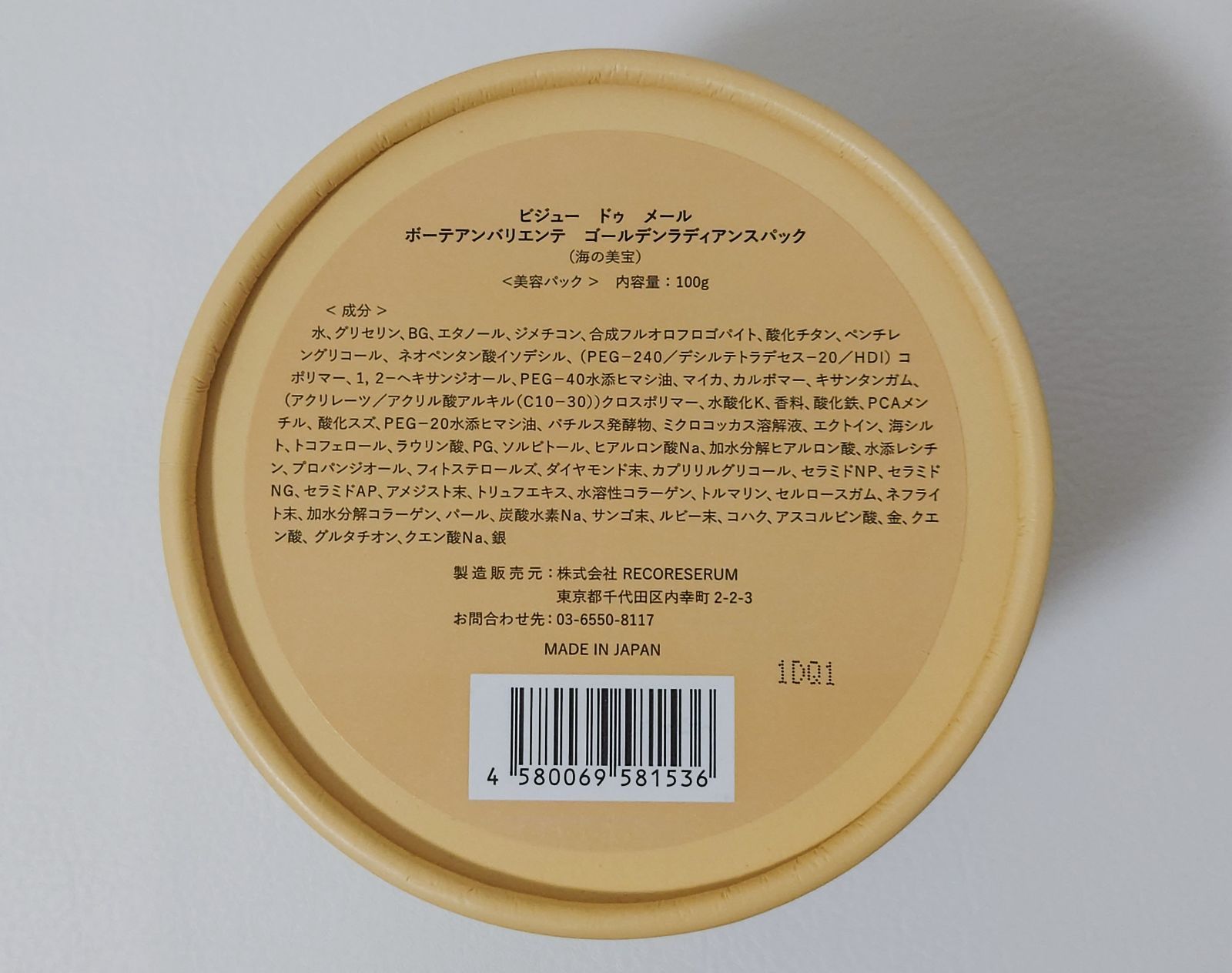 ビジュードゥメール ボーテアンバリエンテ ゴールデン ラディアンス