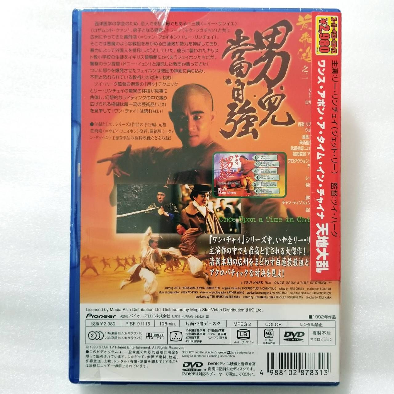 未使用】ワンス・アポン・ア・タイム・イン・チャイナ 天地大乱 [DVD