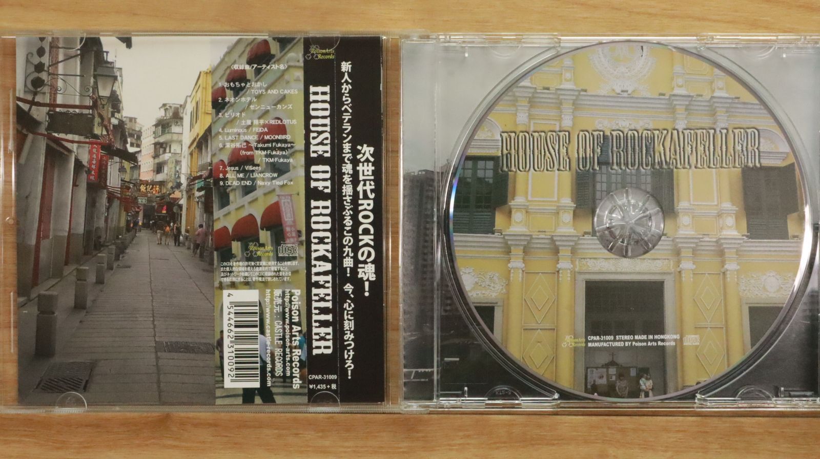 国内盤CD☆オムニバス/Various Artists□ HOUSE OF ROCKAFELLER