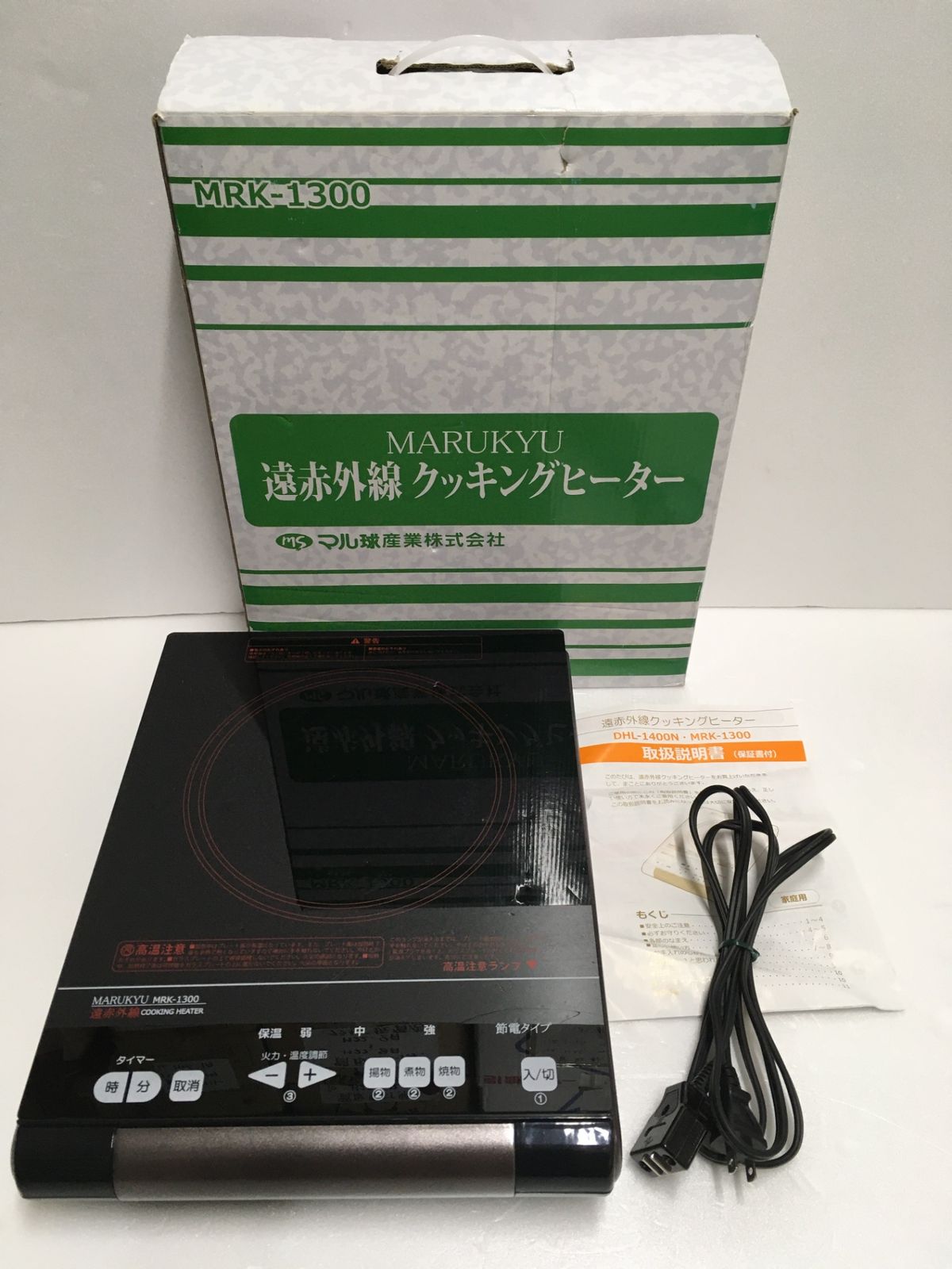 生活家電 ※送料無料※ マル球産業 MARUKYU 遠赤外線クッキングヒーター