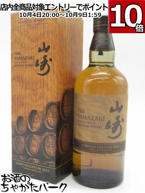 山崎 LIMITED EDITION 2023 700ml 43度 - メルカリ