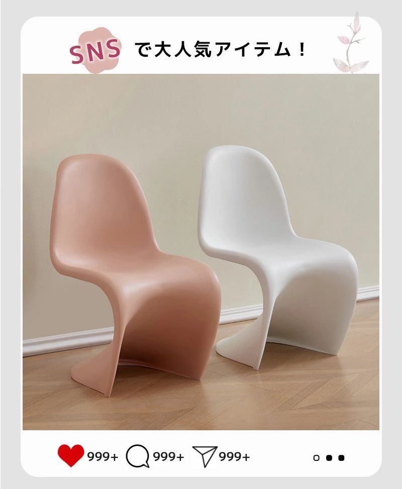ダイニングチェア おしゃれ パントンチェア スタッキングチェア