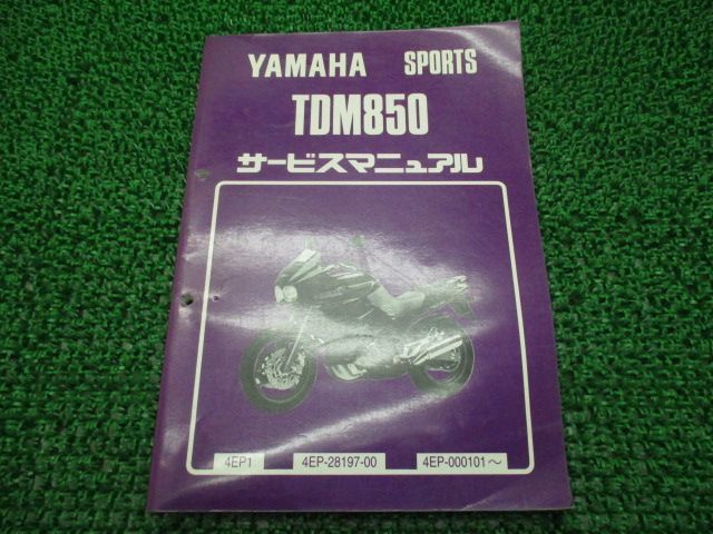ヤマハ　TDM850　カタログ　1992年3月