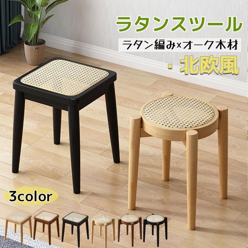 ラタン編み×オーク木材 スタッキングウッドスツール 単品１脚 積み重ねチェア ウッドスツール 天然木製無垢材オーク仕様 藤編み ラタンカゴメ編み 北欧スツール