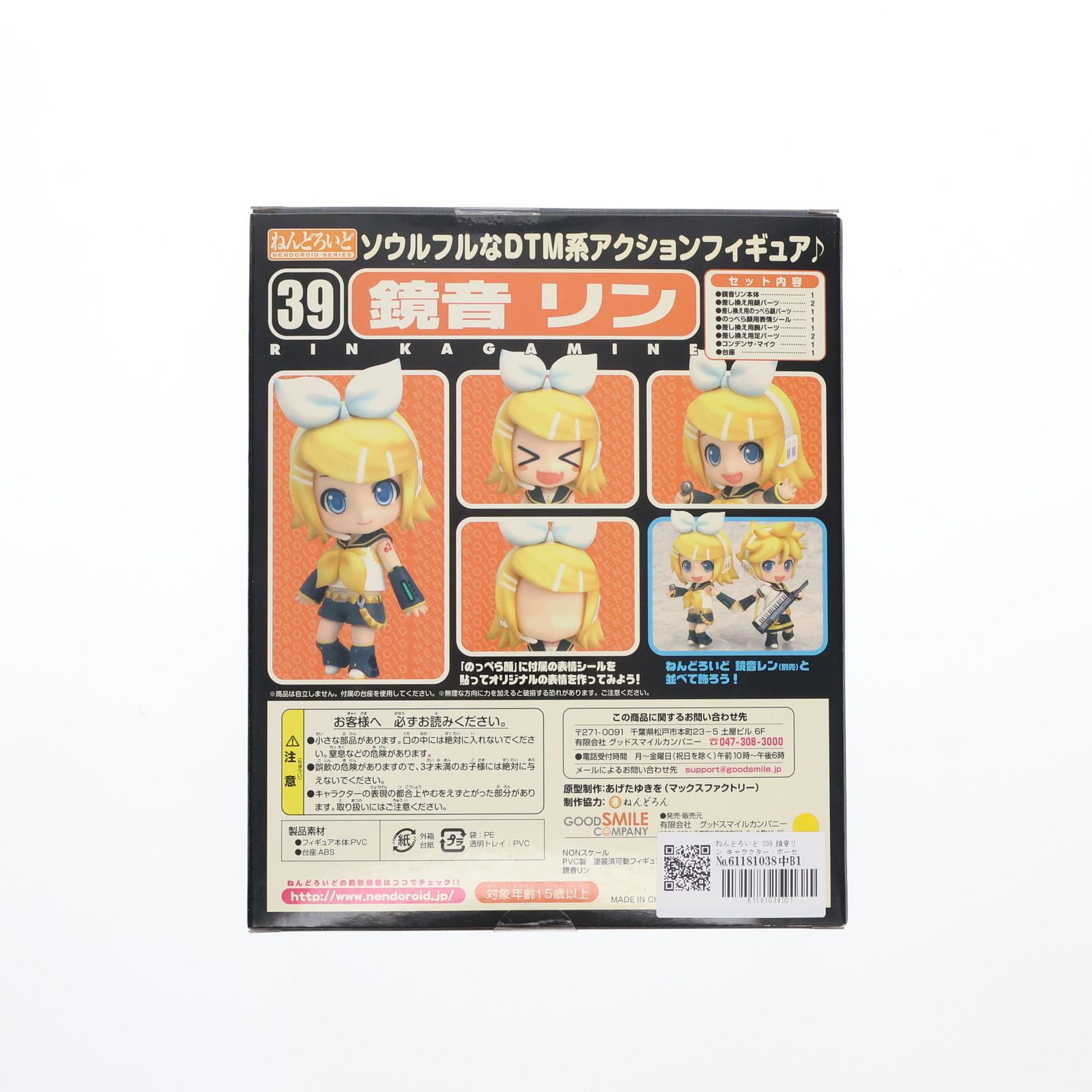GOOD SMILE COMPANY - ねんどろいど 039 鏡音リン キャラクター・ボーカル・シリーズ02 鏡音リン・レン 完成品 可動フィギュア グッドスマイルカンパニー ねんどろいど 鏡音リン