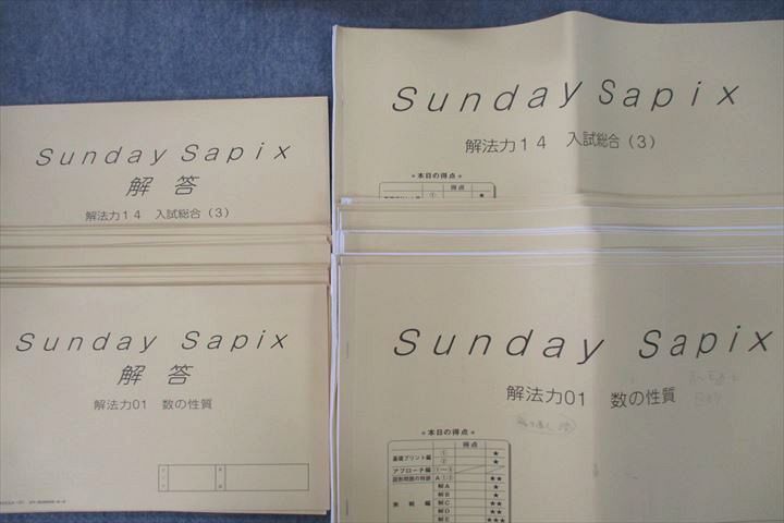 UR25-027 SAPIX サピックス SS特訓 Sunday Sapix 解法力01〜14【テスト53回分付き】 フルセット 2019 計14冊 ★ 00L2D