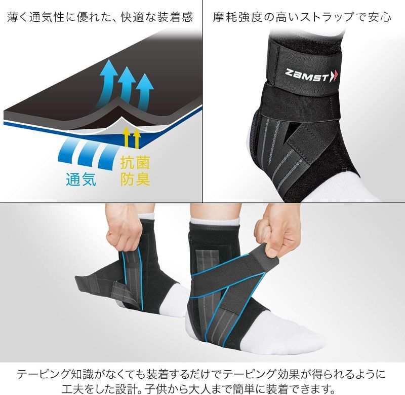 ザムスト A1
