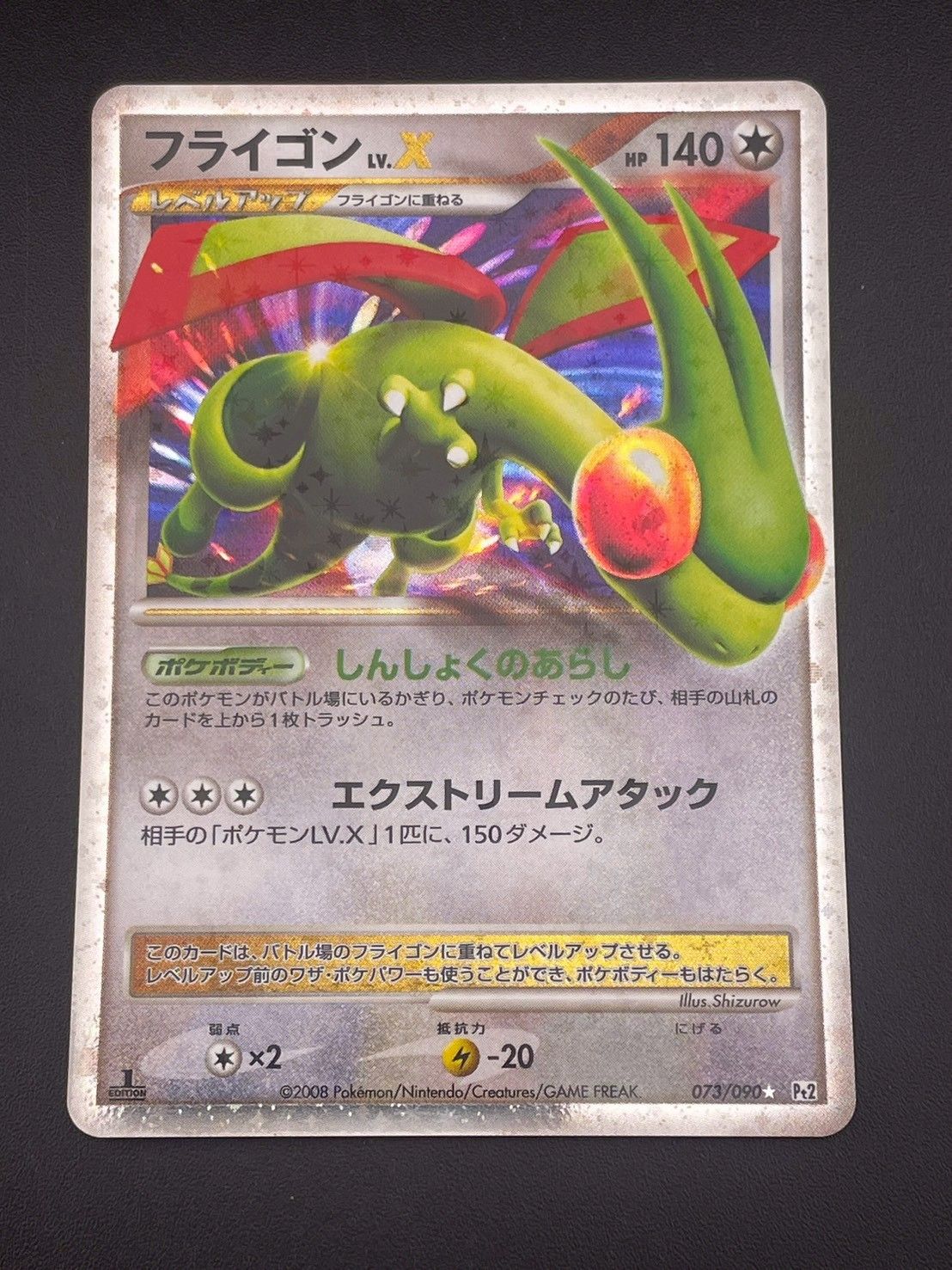 ポケモンカード　フライゴン LV.X psa10 psa10 フライゴン ☆ Pt2 時の果ての絆 073&frasl;090 psa10 フライゴン