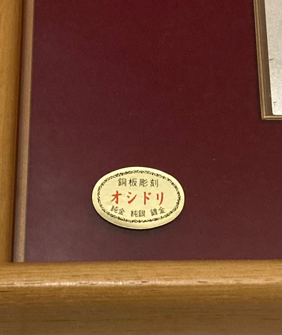 オシドリ 芳光刻 彫美 銅板 彫刻 純銀 純金 鍍金 N25G(T)36 - メルカリ