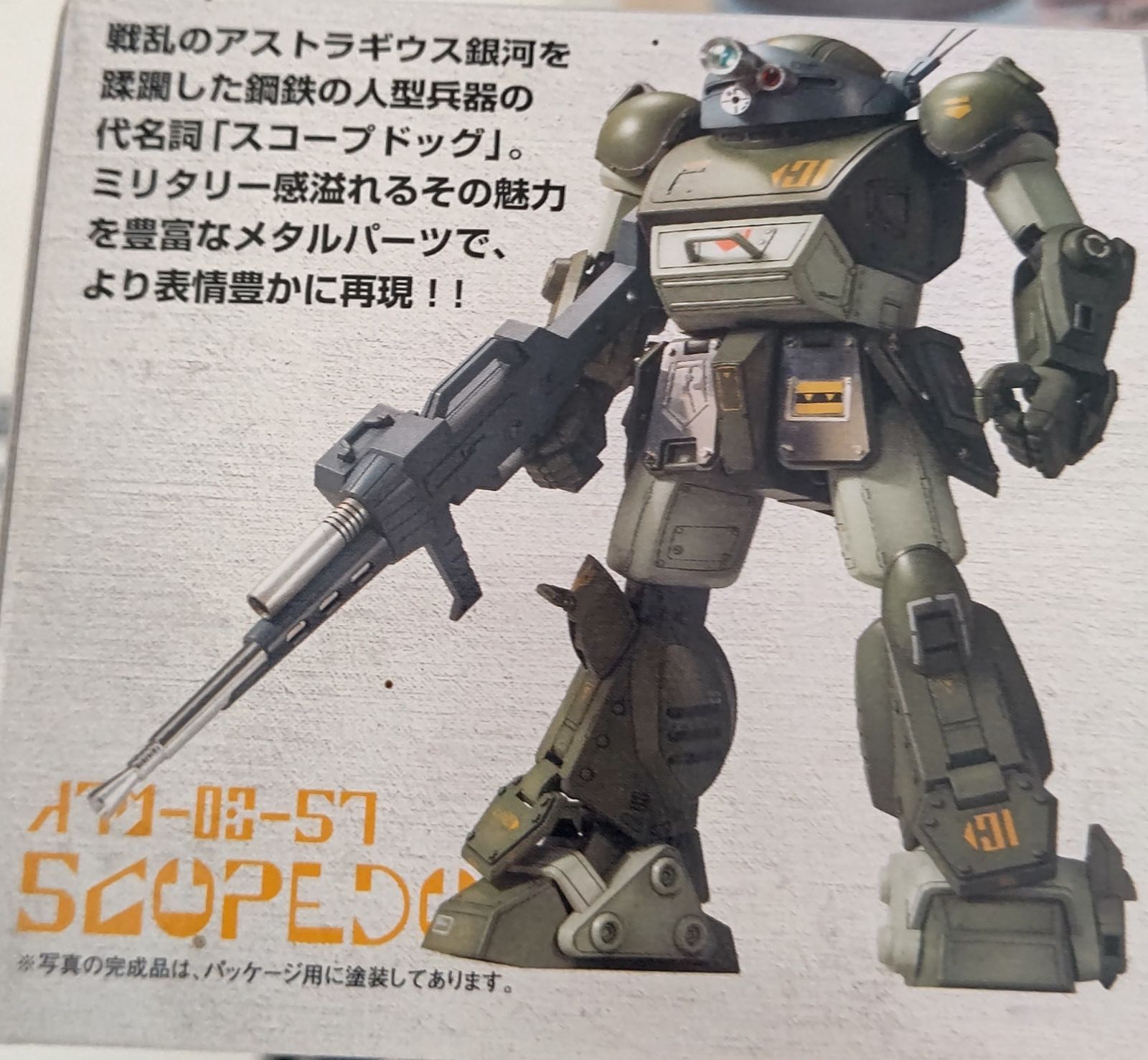 装甲騎兵ボトムズ 1/20 スコープドッグ プラモデル メタルスペックVer 