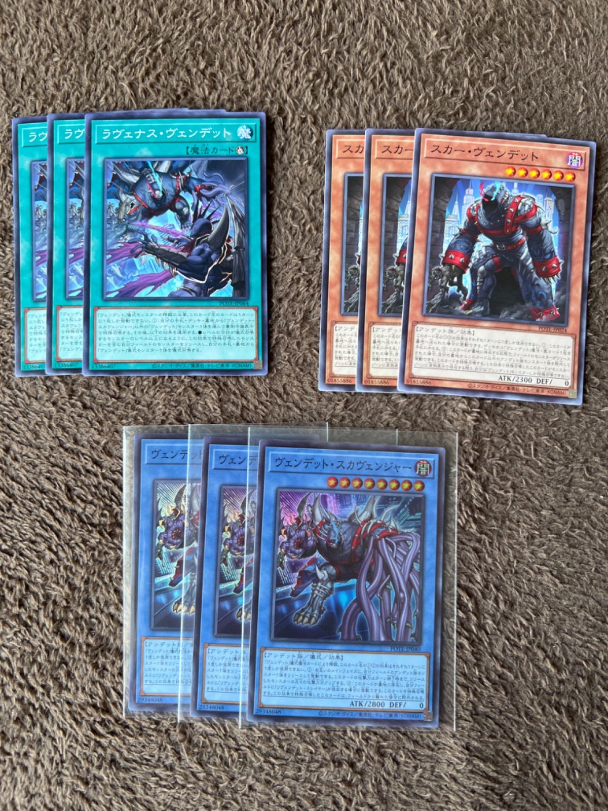 遊戯王 ヴェンデット デッキパーツ まとめ売り パワーオブジ