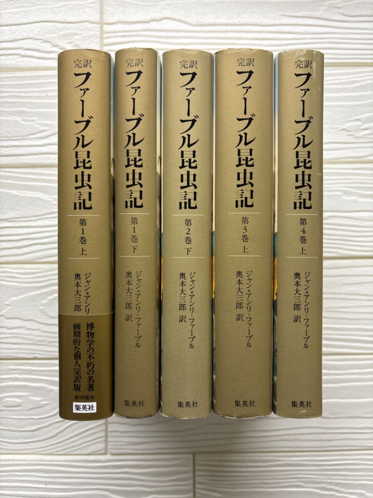 完訳 ファーブル昆虫記 5冊セットr159-163 - メルカリ