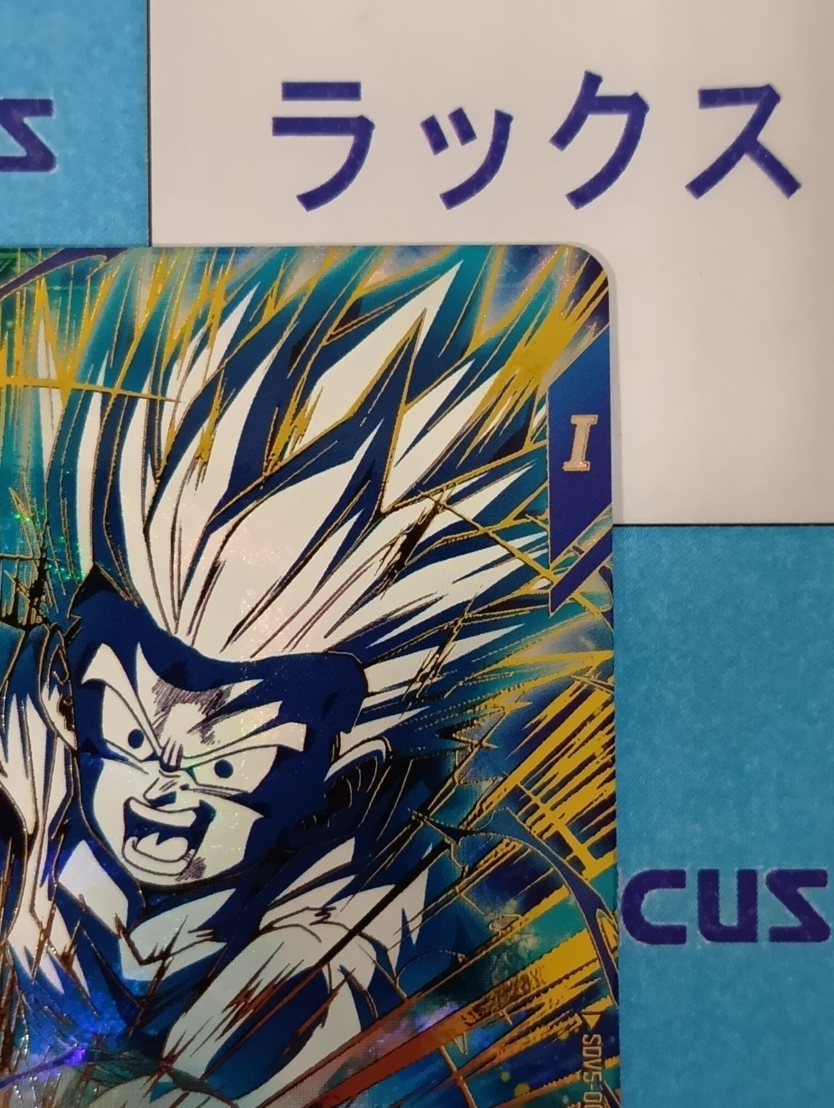 ドラゴンボールスーパーダイバーズ GDR SDV5-008 孫悟飯:少年期