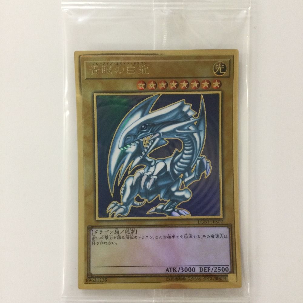 ζζ 青眼の白竜（ブルーアイズホワイトドラゴン） LGB1/JPS02PGR
