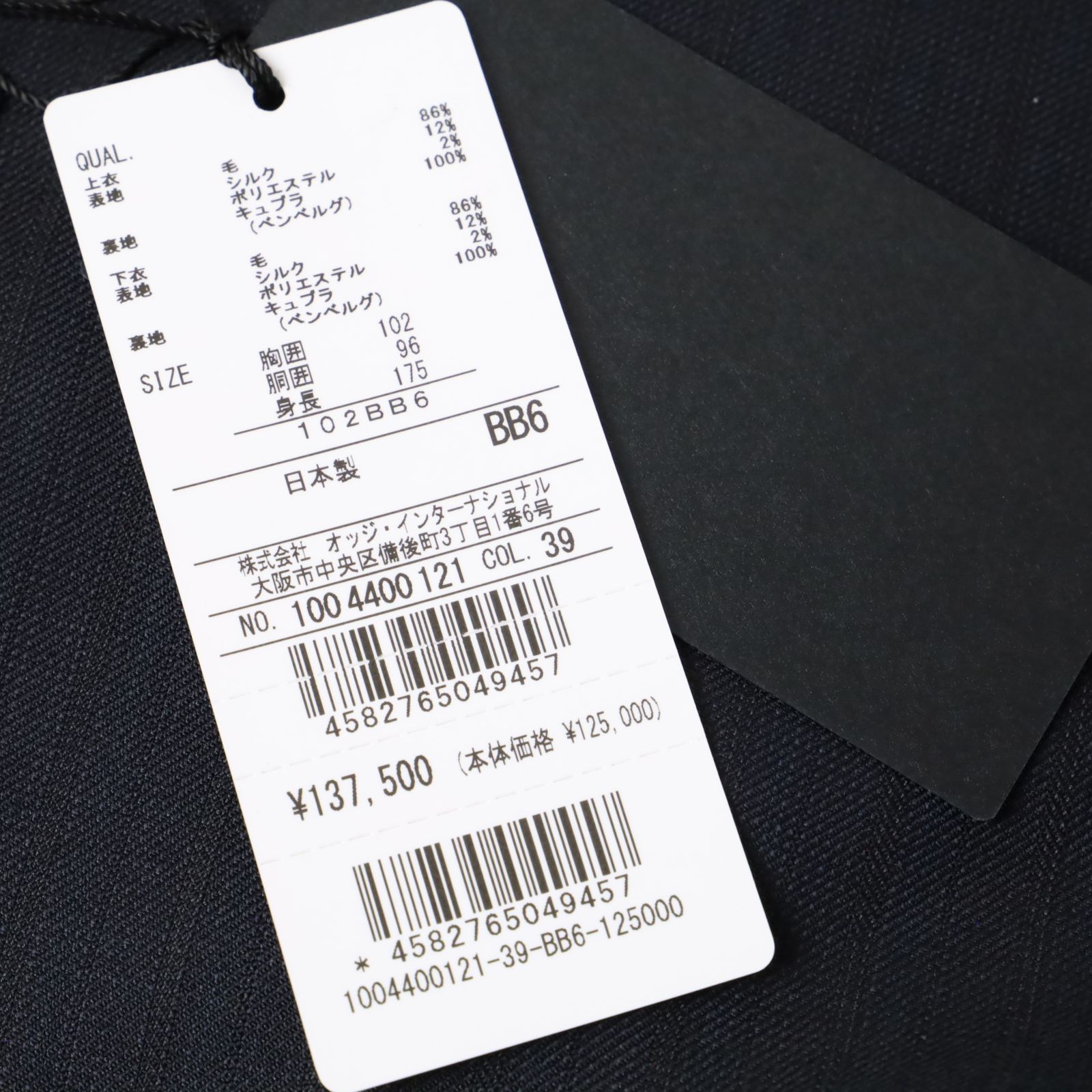 新品 ◇13.7万円 DURBAN ダーバン raso ビジネス スーツ 紳士服 ウール