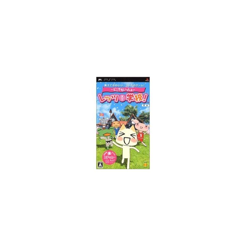 ―どこでもいっしょ―レッツ学校 - PSP