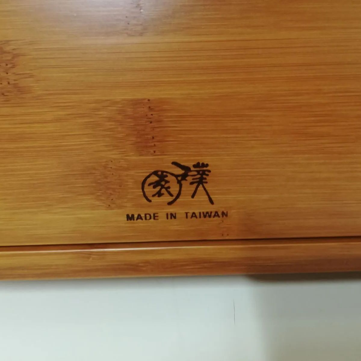 台湾