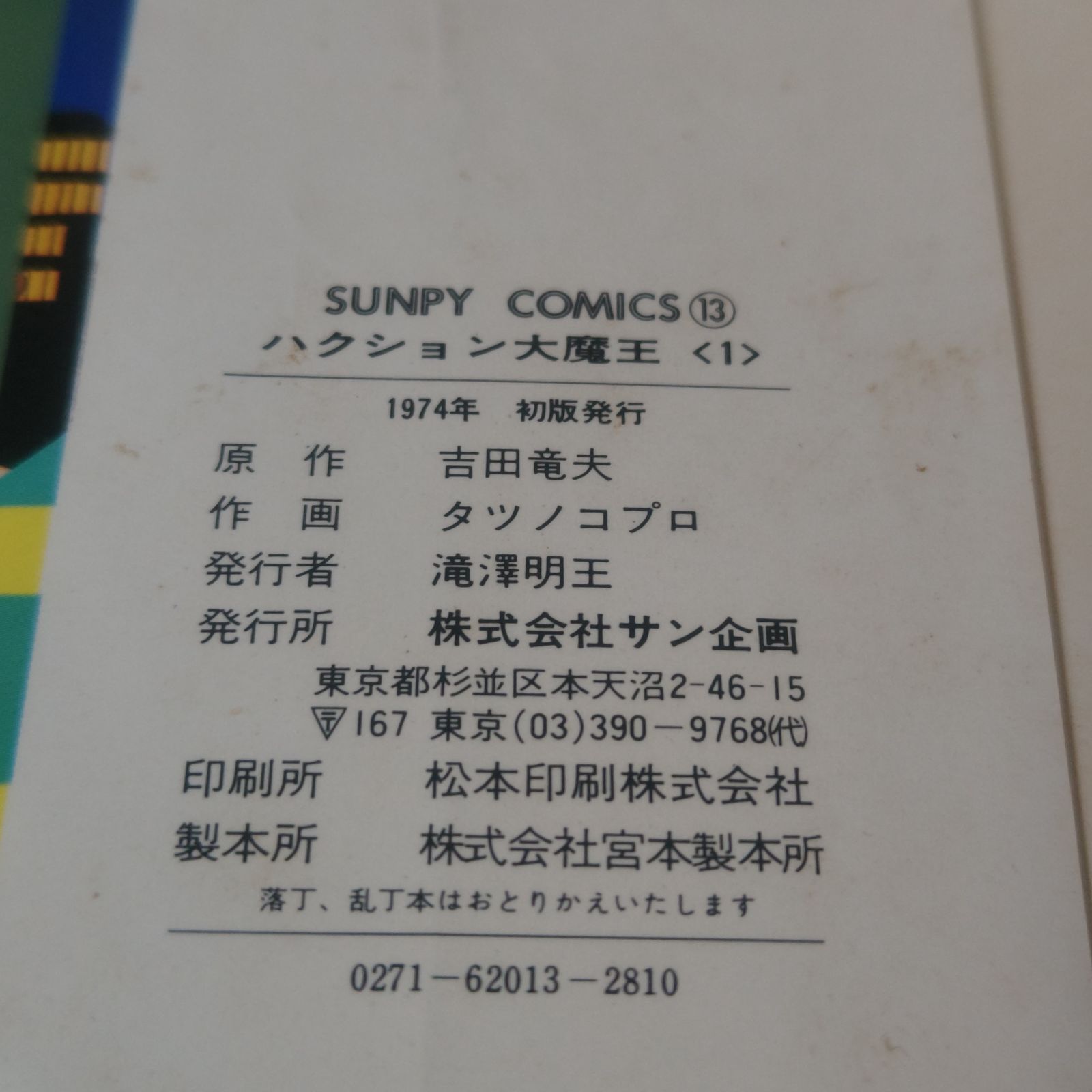 【激レア・全巻初版】カバトット　全4巻　吉田竜夫　タツノコプロ　エースファイブＣ 激レア・全巻初版】カバトット 全4巻 吉田竜夫 タツノコプロ