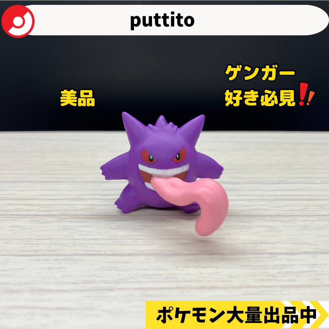 puttito ゲンガー 【④ ポケモン フィギュア ガチャガチャ
