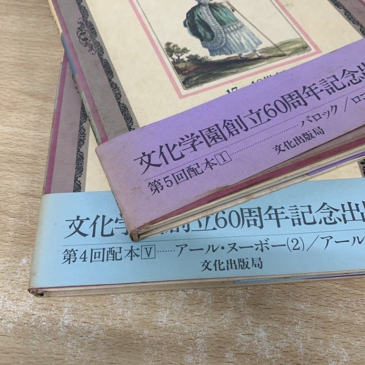 文化学園 ファッションプレート全集 全５刊 △01)【同梱不可】ファッション・プレート全集 全5巻中2冊セット