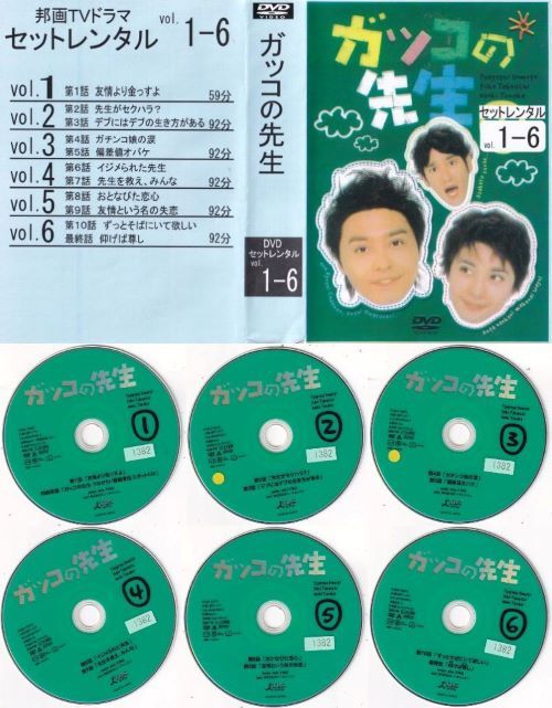 訳あり】☆ガッコの先生 全6巻セット※全6巻ジャケットなし 主演 堂本剛