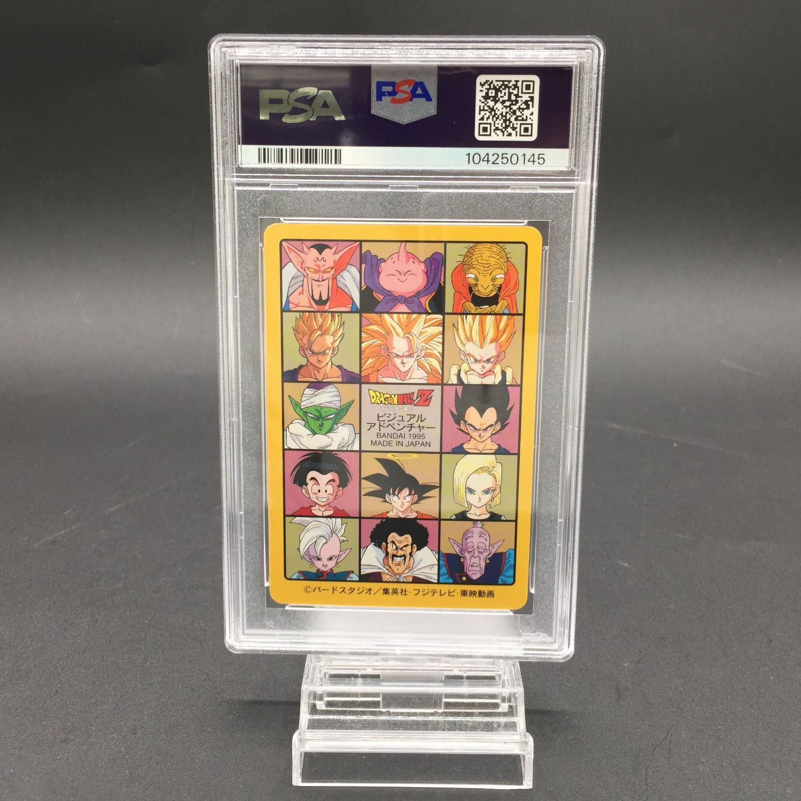 【PSA10】 ドラゴンボール ビジュアルアドベンチャー No. 233 PSA10】 ドラゴンボール ビジュアルアドベンチャー No. 233