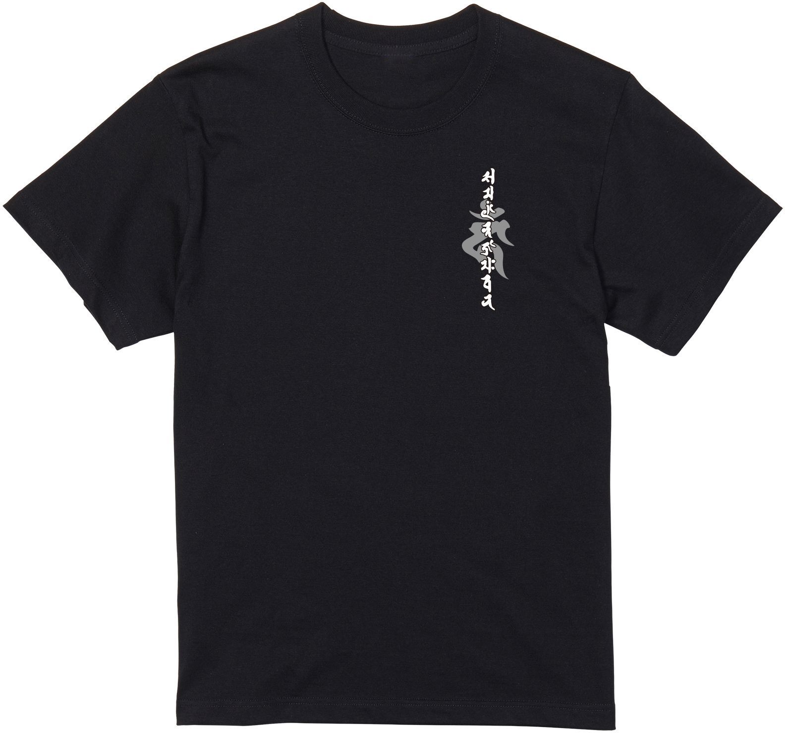 不動明王 梵字Tシャツ Type-B (ブラック) ぼんじ 八大童子 高野山 世界