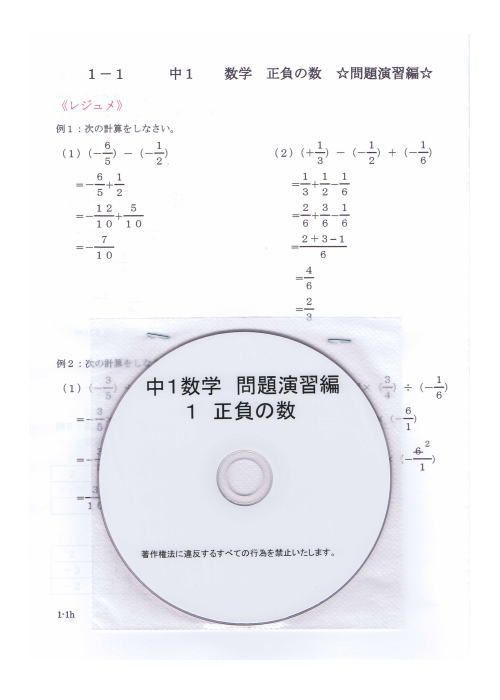プロが教える 数学 中学 1年 DVD 授業 応用 6枚 問題集 参考書 中1