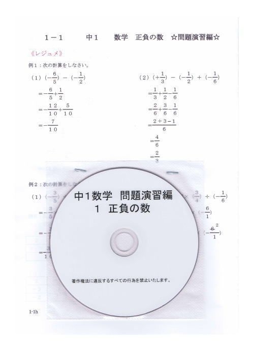 プロが教える 数学 中学 1年 DVD 授業 応用 6枚 問題集 参考書 中１ 中学１年 中学校 復習 自宅学習 問題 教材 まとめ プリント 販売多数