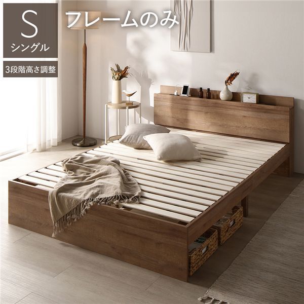 ベッド シングル ベッドフレームのみ シャビーオーク 高さ調整可 棚付き 宮付き コンセント付き すのこ 組立品