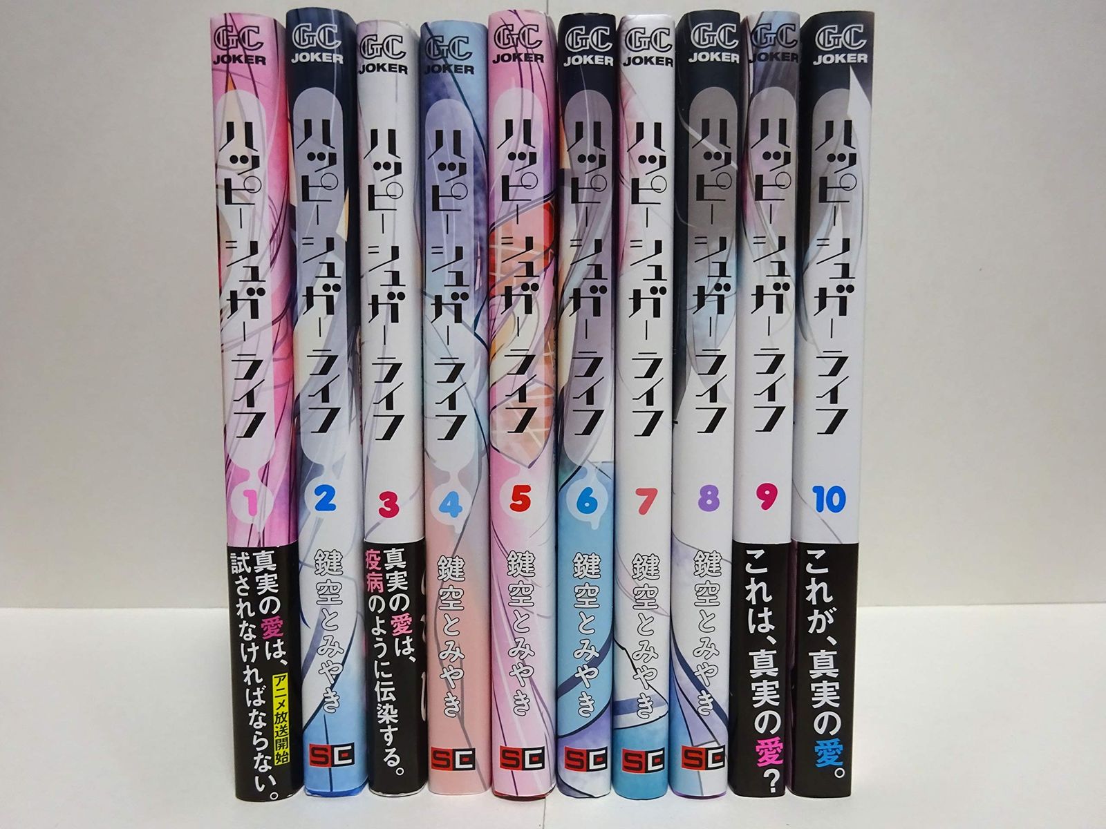漫画 ハッピーシュガーライフ 全10巻 ＋ 11 Extra Life 全巻セット