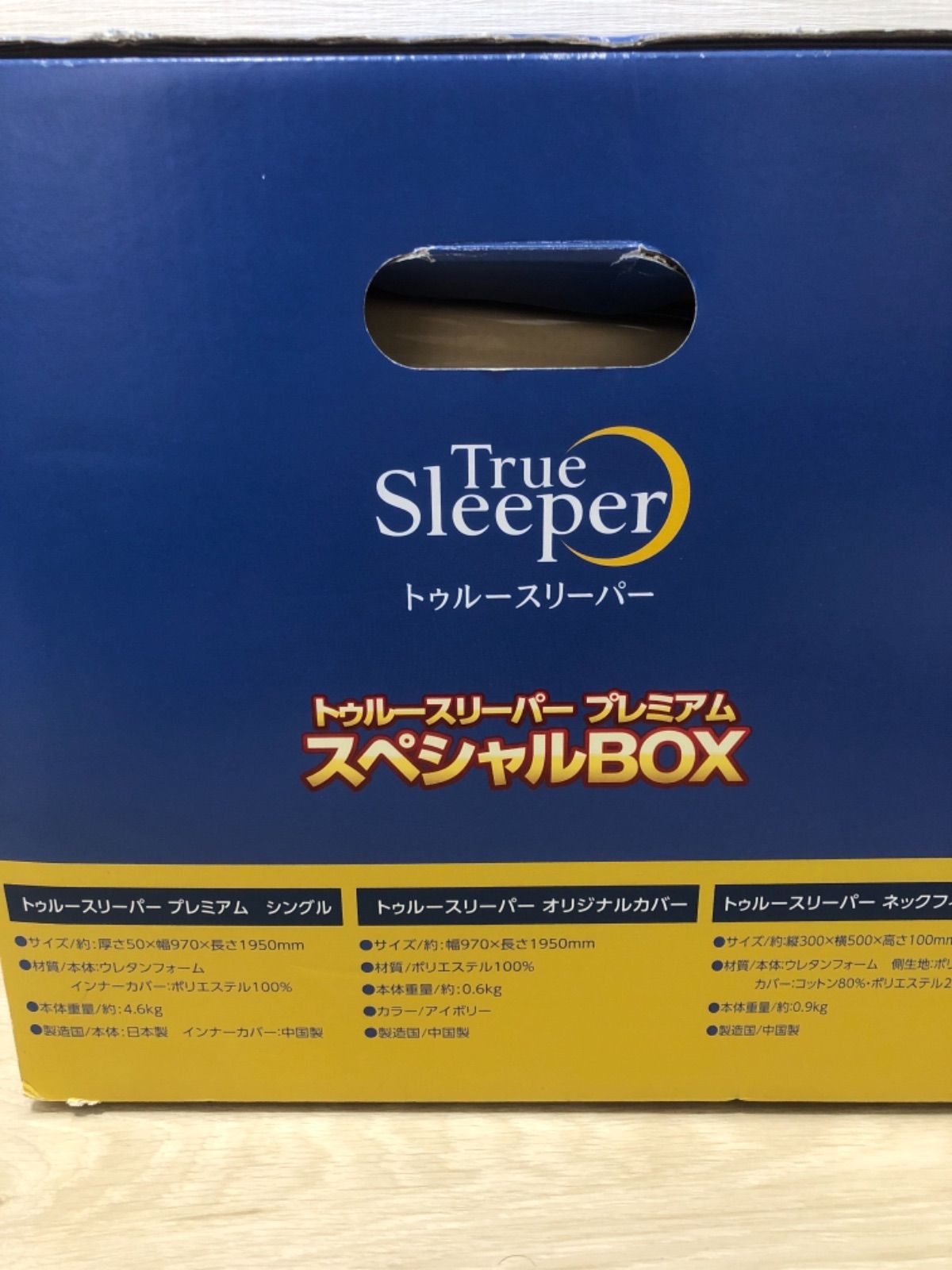 トゥルースリーパープレミアム スペシャルBOX - マット - メルカリ