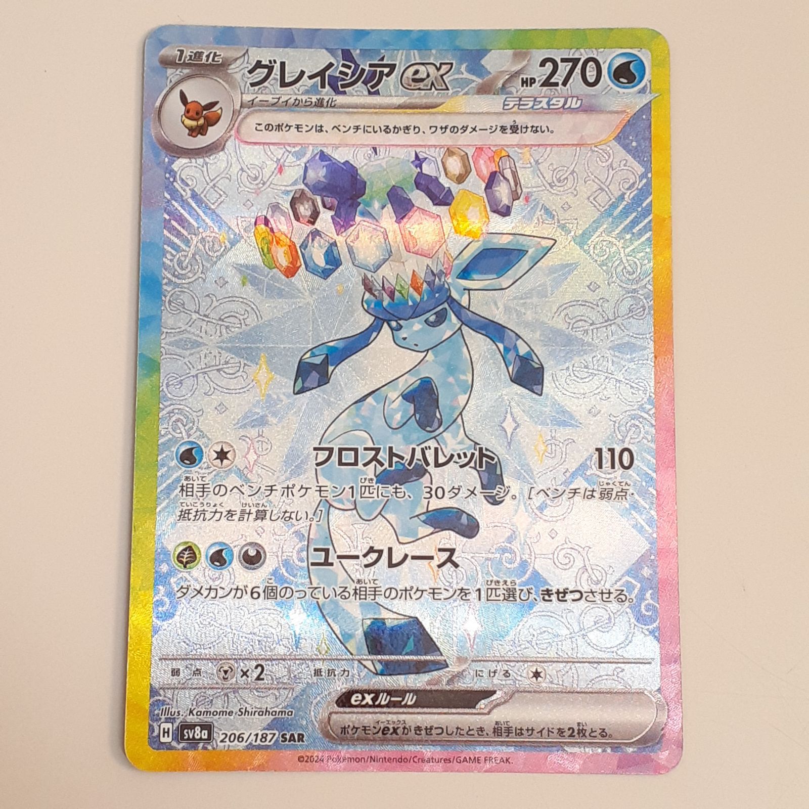 グレイシアex SAR SV8a テラスタルフェスex 206/187 G ポケモンカード
