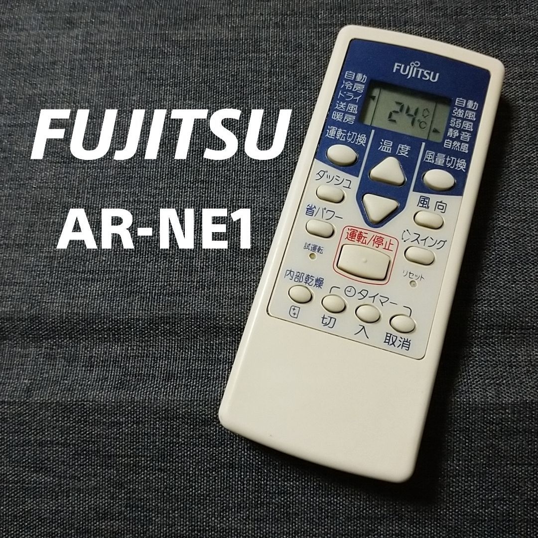 FUJITSU 富士通・エアコンリモコン・品番AR-NE1 【SALE／91%OFF】 - エアコン