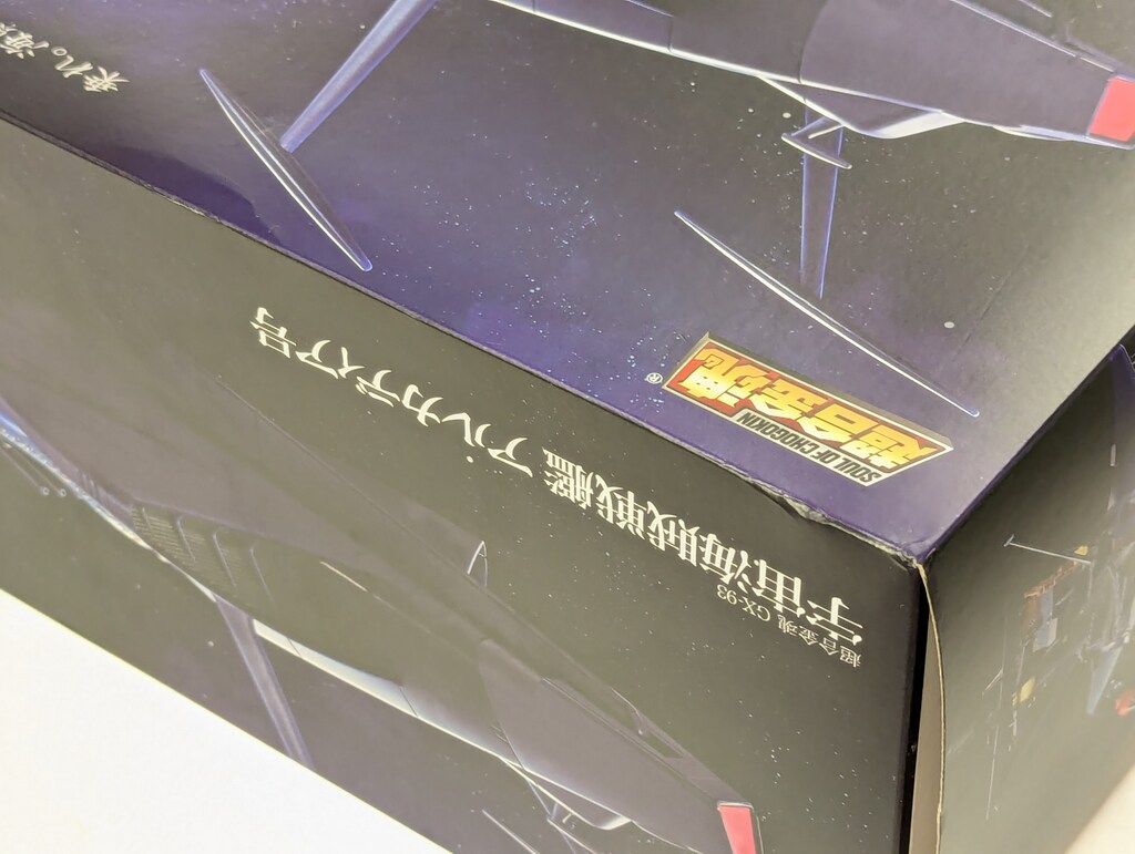 宇宙海賊キャプテンハーロック 宇宙海賊戦艦