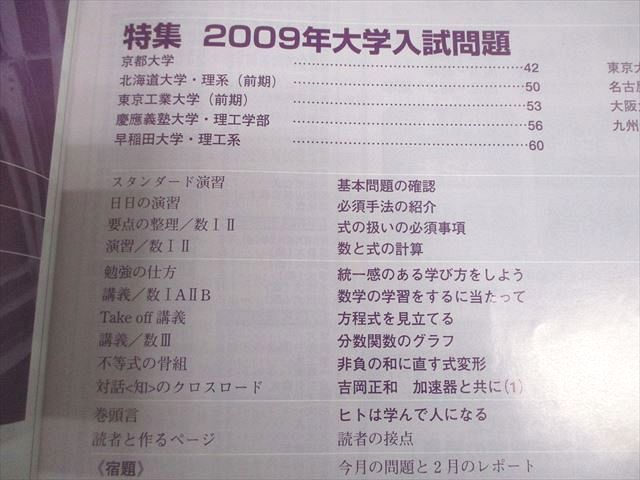 東京出版 大学への数学 2009年4月〜2010年3月号/臨時増刊 計18冊 雲幸一郎/浦辺理樹/横戸宏紀/森茂樹/他多数 104L1D 東京出版 大学への数学 2009年4月～2010年3月号/臨時増刊 計18冊