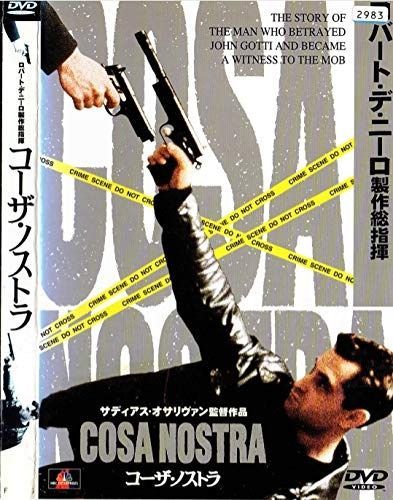 コーザ ノストラ DVD