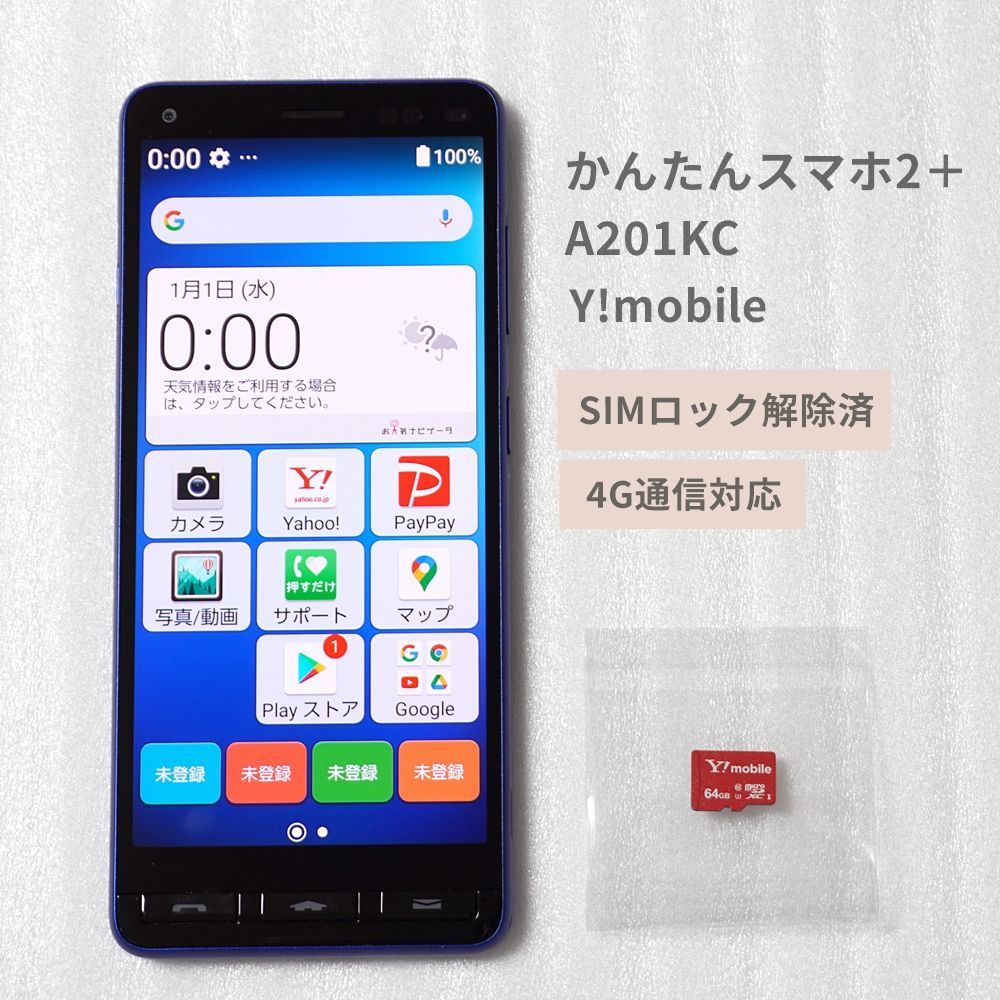 かんたんスマホ2＋ ブルー A201KC ワイモバイル SDカード付き SIM