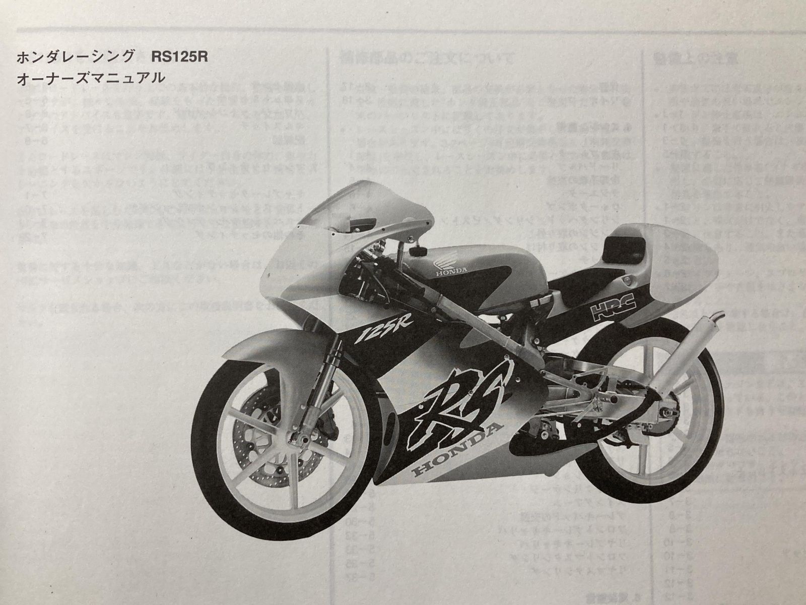 売約済み】ホンダ RS125Rが入荷しました。 | バイクパーツの