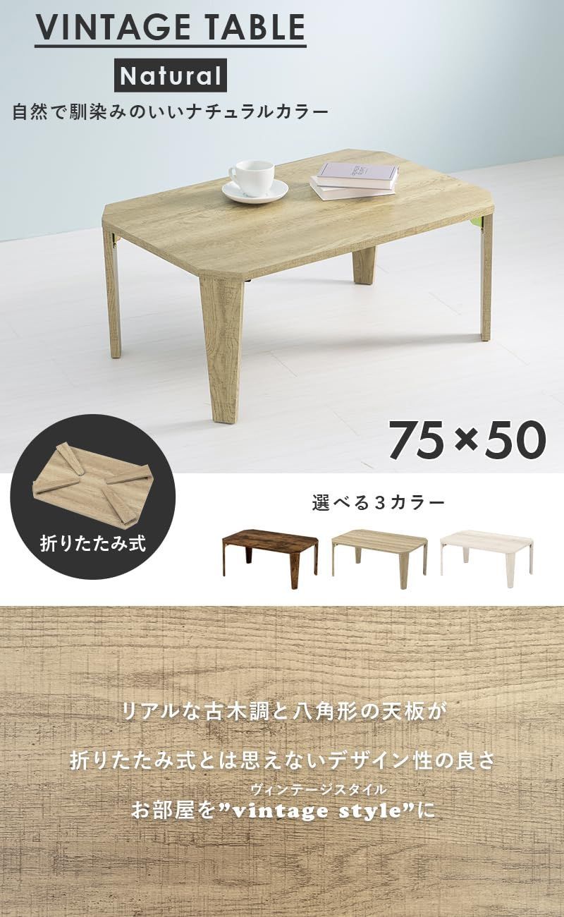 幅75×奥行50×高さ32 ソファテーブル リビング ヴィンテージ 軽量