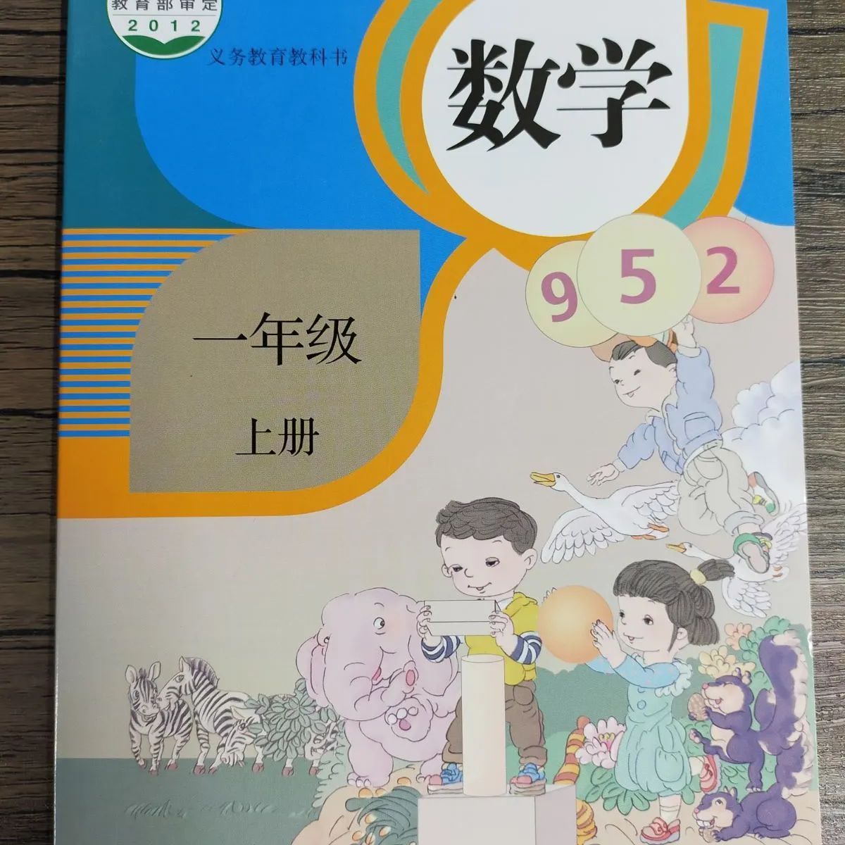 新品】中国語 中国の算数の教科書 4年级 数学 上下2冊セット