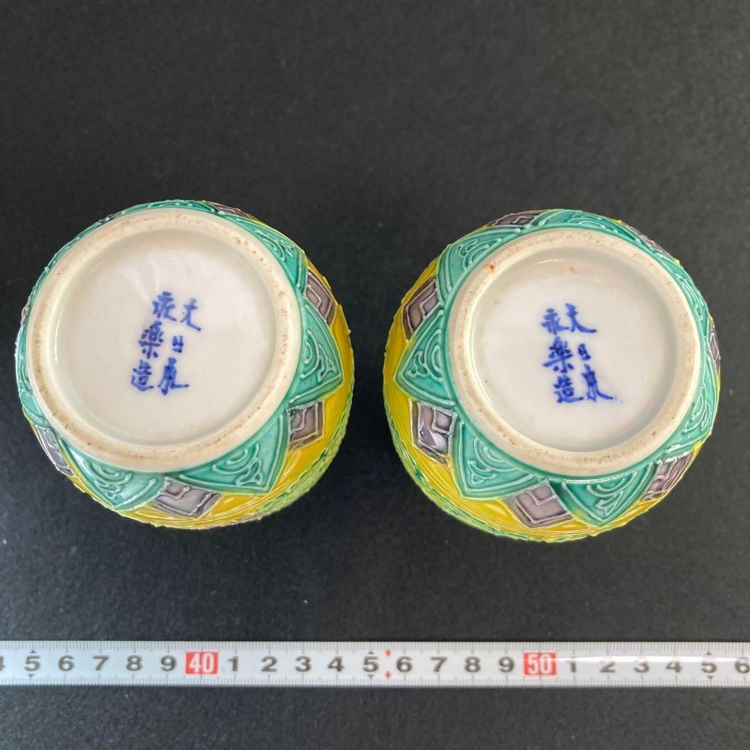 永楽善五郎　黄交趾内銀酒器　高さ12.5㎝/365g 本Y5-0517☆トコチ 永楽善五郎 黄交趾内銀酒器 高さ12.5㎝/365g 本Y5-0517☆トコチ