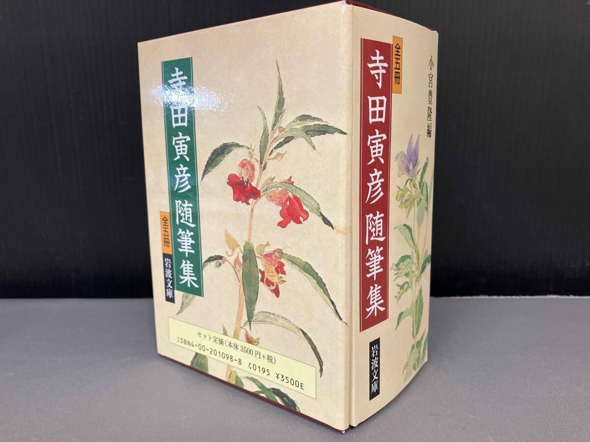 寺田寅彦随筆集(全5巻) 寺田寅彦 - メルカリ