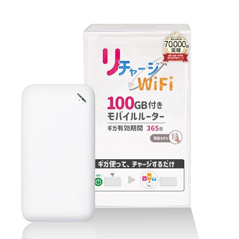 リチャージWiFi公式】100ギガ付きモバイルルーター ポケットWi