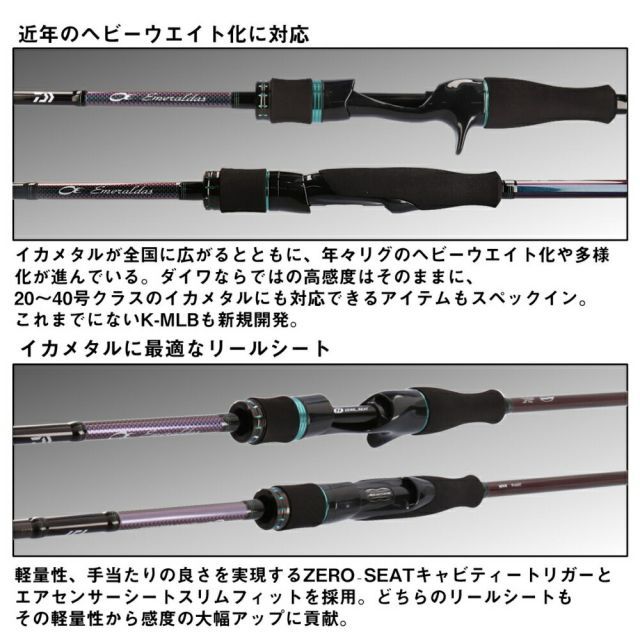 イカメタル　ロッド　ダイワ　エメラルダスAIR IKAL N65LBーS ダイワ(DAIWA) イカメタルロッド エメラルダス AIR AGS IKAME