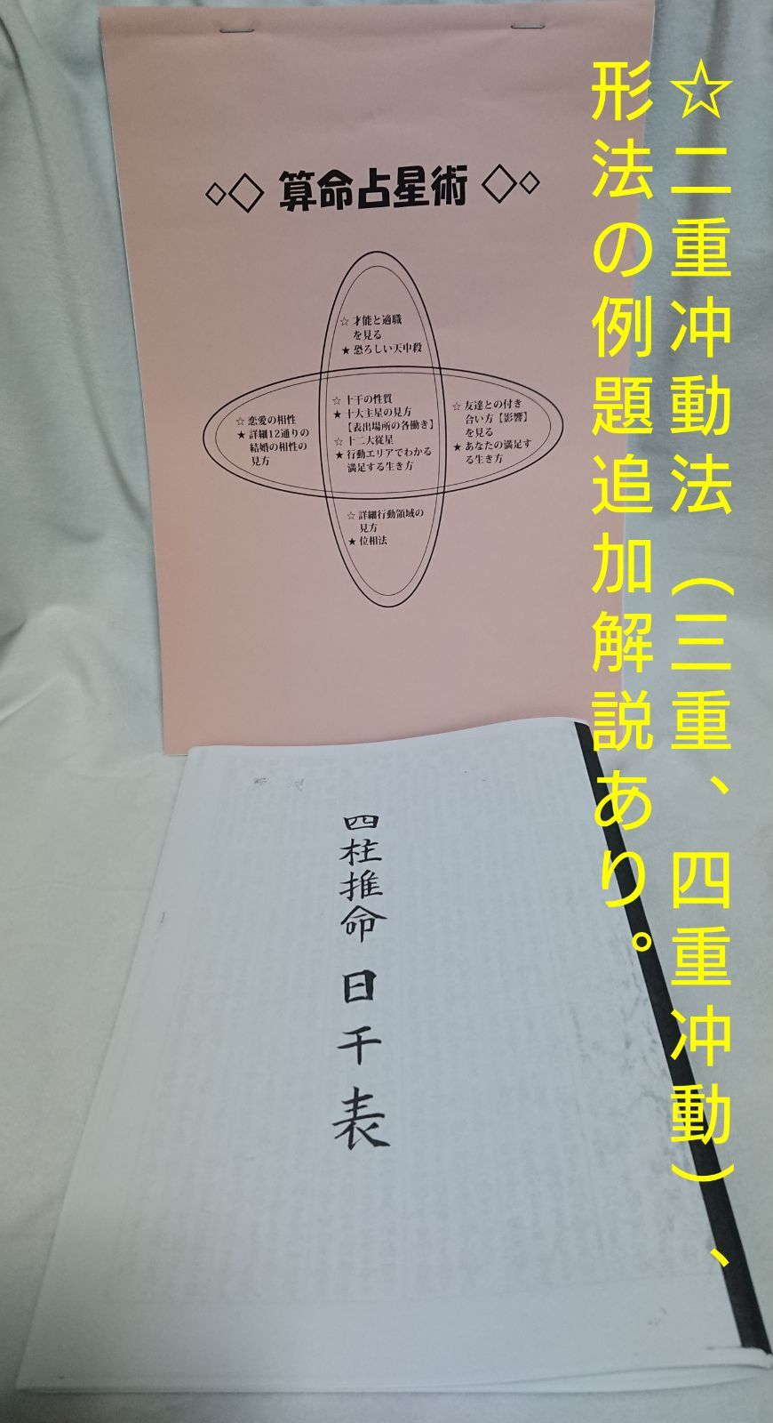 図解 子平真詮 四柱推命 占い 占星術 算命学