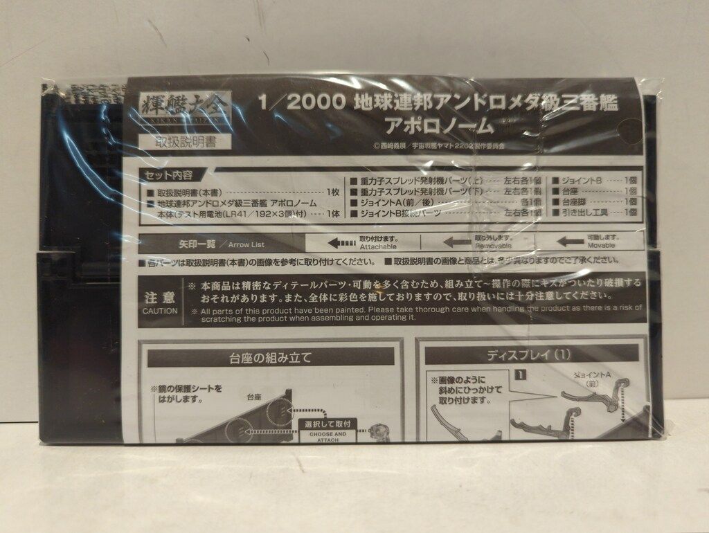地球連邦アンドロメダ級三番艦 アポロノーム