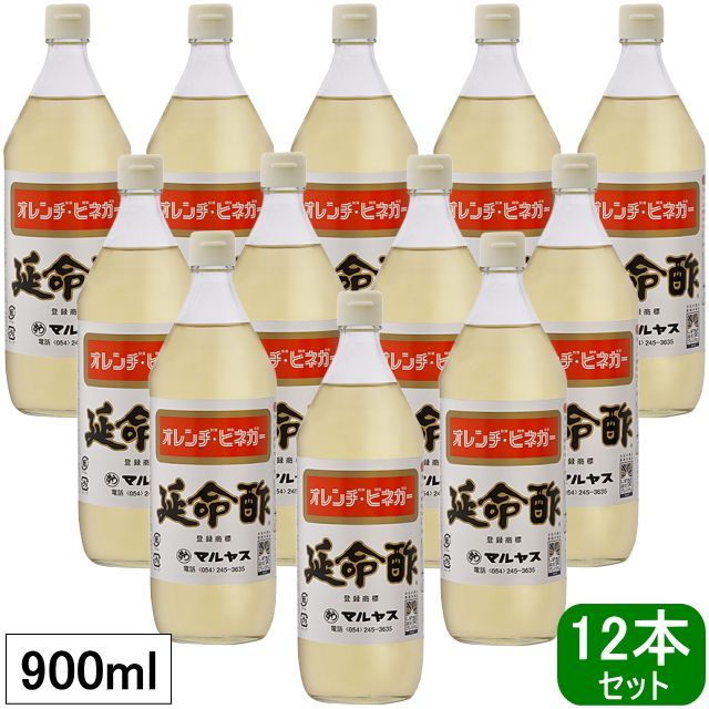 延命酢 900ml 12本 セット マルヤス 近藤酢店 オレンジビネガー みかん酢 静岡 酢 えんめいず えんめいす